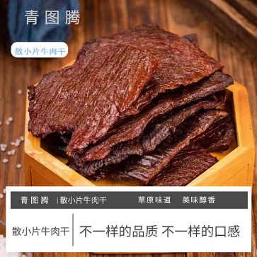 青圖騰散小片肉干